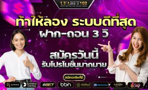 สมัครUFABET